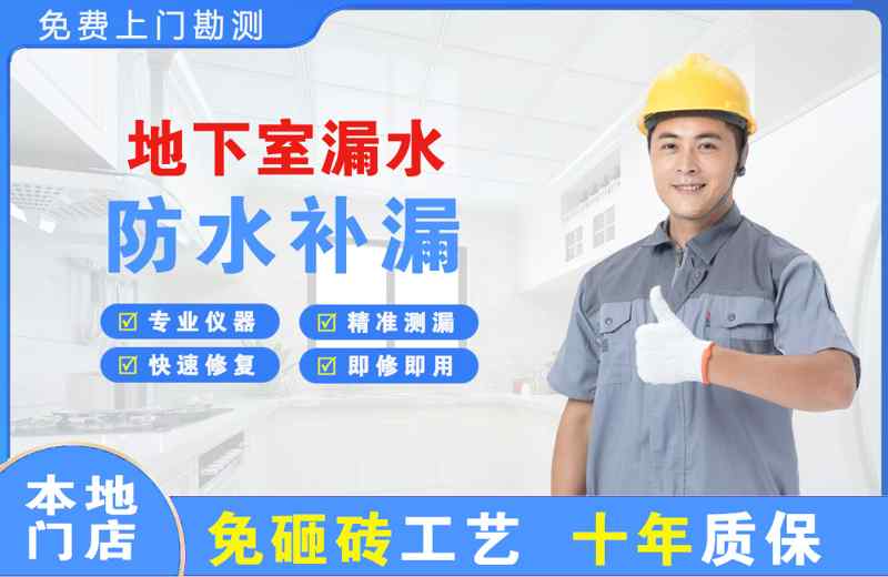 岢岚地下室漏水维修